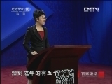 百家讲坛 《百家讲坛》 20130209 长恨歌之玄宗出世（二）忧患王子