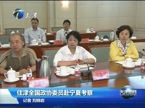 天津新闻 《天津新闻》 20150919