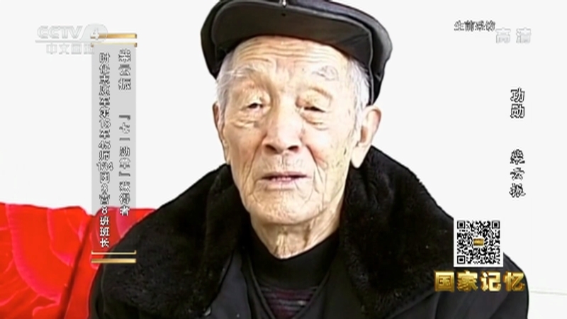 国家记忆 《国家记忆》 20220412 功勋 柴云振