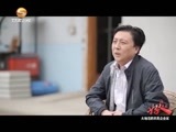 好人在身边 《好人在身边》 20170108 大地湾的农民企业家