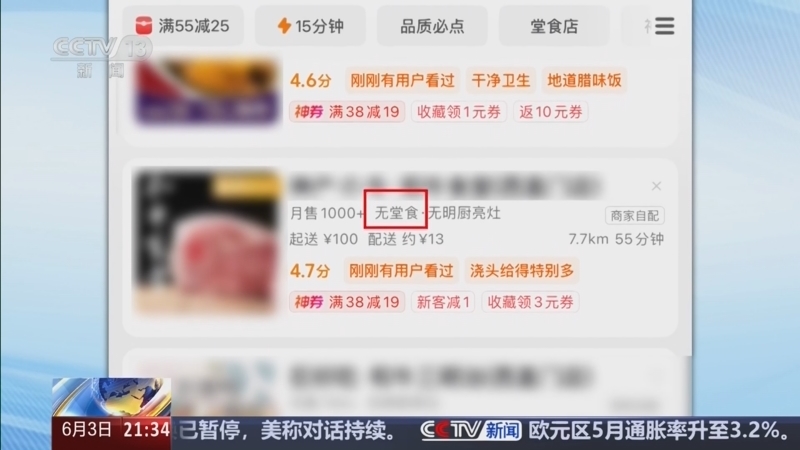 新闻1+1 《新闻1+1》 20260603 外卖新规落地，平台和商家准备好了吗？