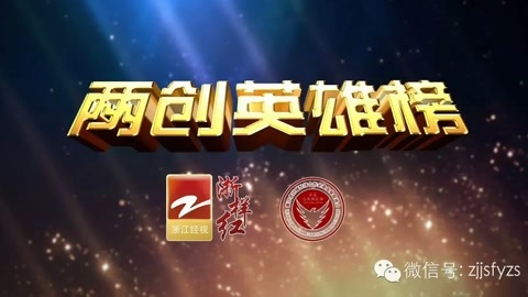 风云浙商面对面 壹加壹慈善基金：善行无疆