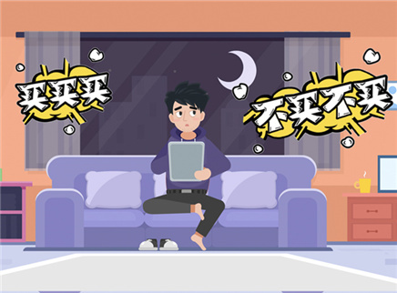 视知百科 11.11避免选择困难症发作指南