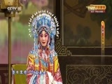 CCTV空中剧院 《CCTV空中剧院》 20170724 京剧《王宝钏》（上）