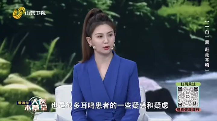 大医本草堂 一白一黑 赶走耳鸣