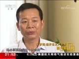 面对面 《面对面》 20180729