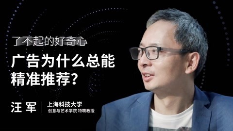 一刻talks 一刻talks | 广告为什么总能精准推荐？