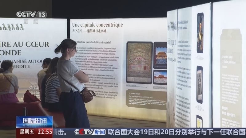 国际时讯 《国际时讯》 20260821