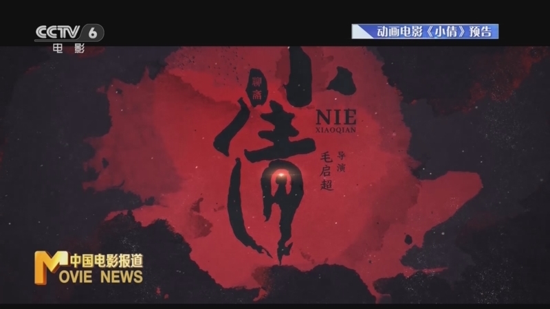 中国电影报道 《中国电影报道》 20241206
