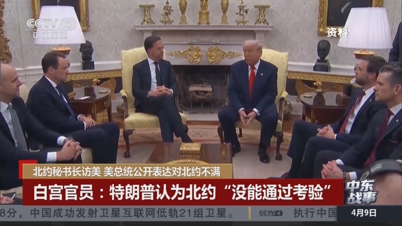 《中国新闻》 20260409 12:00