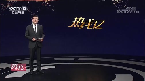 热线12 《热线12》 20200403 冬日阳光