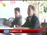 辽宁新闻 《辽宁新闻》 20170205