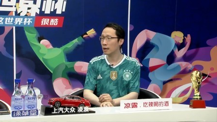 【粤语聊球】惊天大冷！德国队补时连丢2球负韩国小组垫底出局