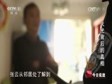 今日说法 《今日说法》 20150524 火光背后的真相