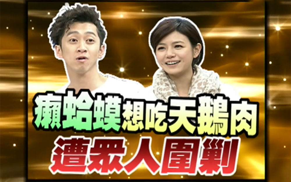 陈汉典对陈妍希下手遭全场围剿