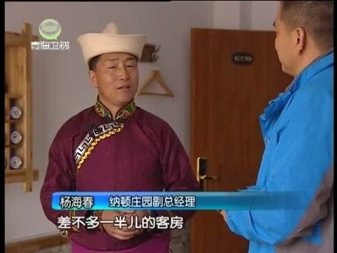 江源扫描 《江源扫描》 20141214 青海：冬季旅游迎“暖冬”