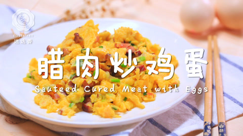迷迭香 爆好吃的腊肉炒鸡蛋