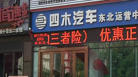 城市直通车 惠e购迷局 钱到底能否退