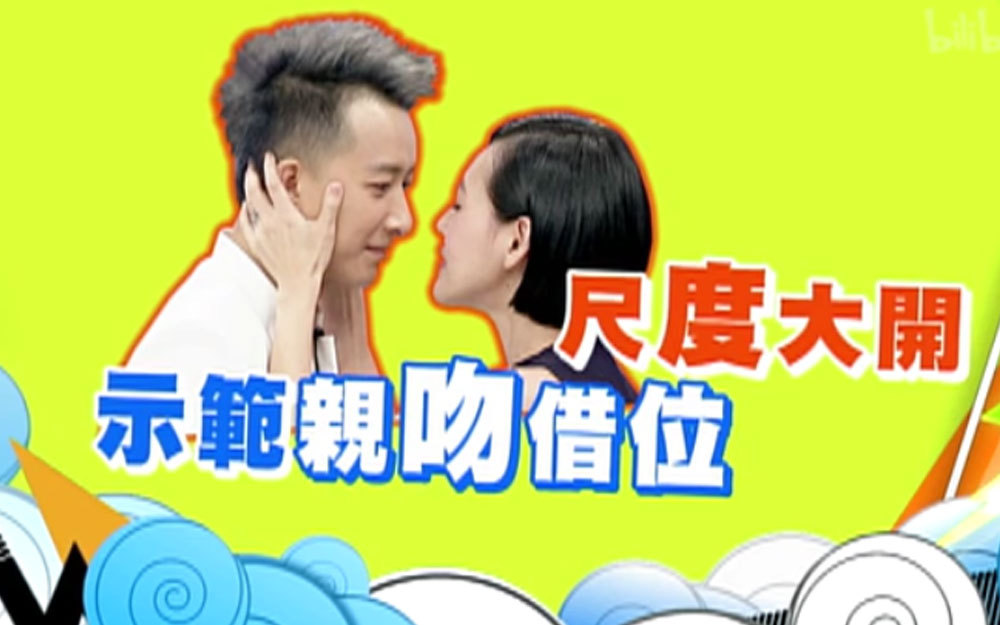 韩庚小S示范亲吻借位
