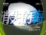 地理中国 《地理中国》 20161102 花果山传奇（中）