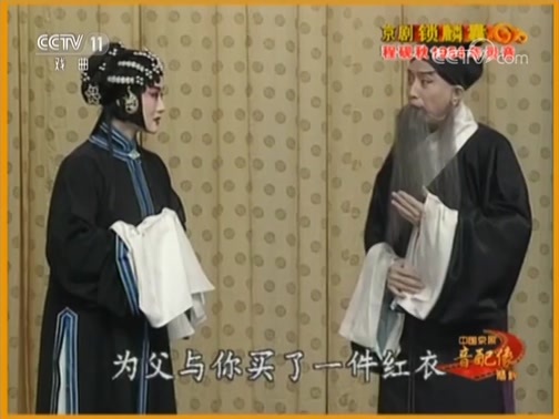 中国京剧音配像精萃 《中国京剧音配像精粹》 20180929 京剧《锁麟囊》 1/2
