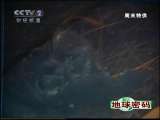 地球密码（周末精编节目） 周末精编节目 2010年 第212期 2010-08-22 1-2
