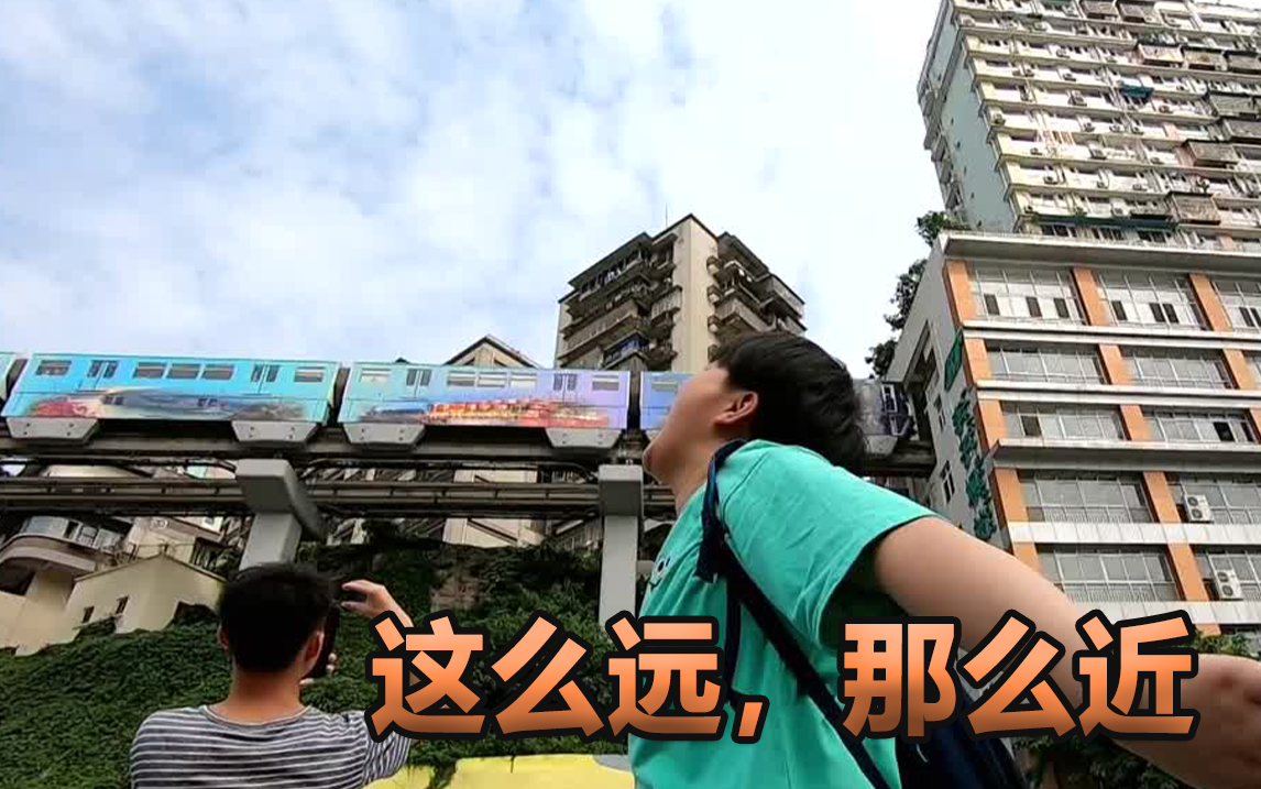 这么远，那么近 1