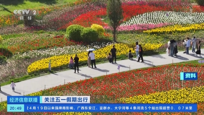经济信息联播 《经济信息联播》 20240420