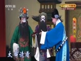 CCTV空中剧院 《CCTV空中剧院》 20170511 京剧《西施》 1/2
