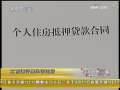 经济信息联播 经济信息联播 2008-09-11