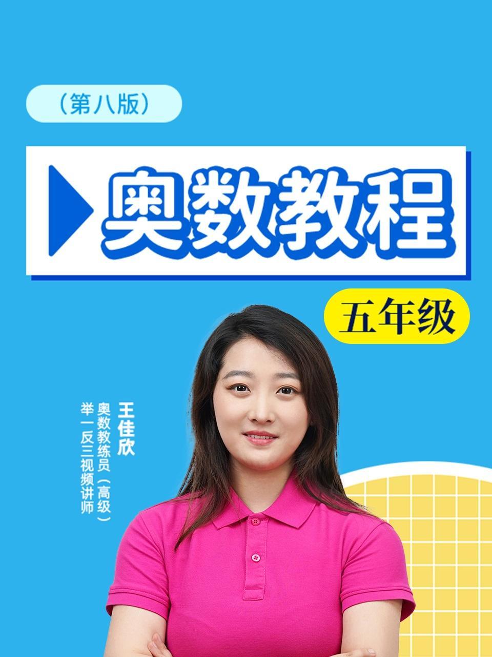 奥数教程五年级 第八版