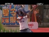 大手牵小手 《大手牵小手》 20150613 童声里的中国（三）