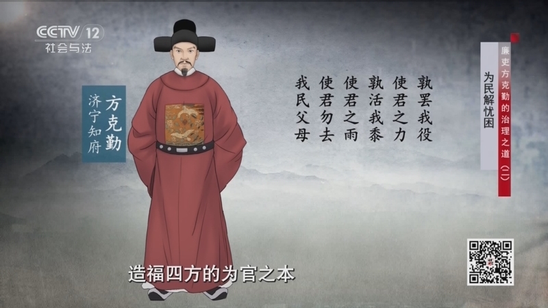 法律讲堂 《法律讲堂(文史版)》 20250617 廉吏方克勤的治理之道（2）为民解忧困
