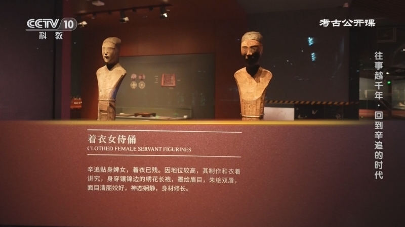 考古公开课 《考古公开课》 20250616 往事越千年·回到辛追的时代