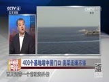 海峡两岸 《海峡两岸》 20170129