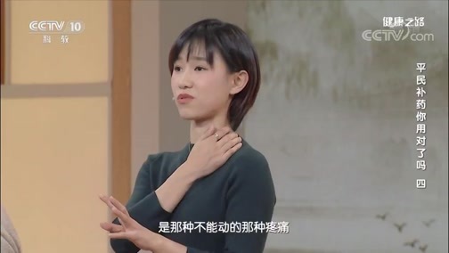 健康之路 《健康之路》 20200215 平民补药你用对了吗（四）