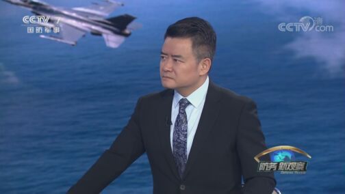 防务新观察 《防务新观察》 20200818 美接连搅动台海 南海 解放军实战化演练发出强硬信号