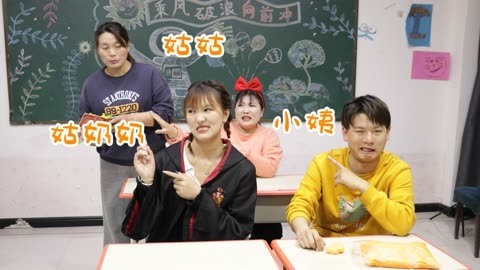美女家务事 假如全班和老师都是亲戚关系，没想班里竟成了认亲大会，太逗了