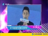 娱乐乐翻天 《娱乐乐翻天》 20160810