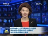 新闻联播 《新闻联播》 20170720 19:00