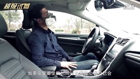 超级试驾 第一季 福特蒙迪欧 