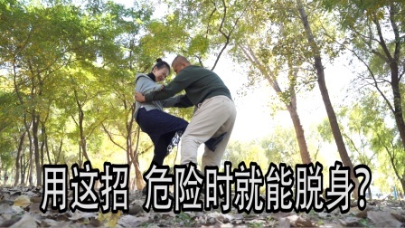 小义防身术 你以为的防身术vs现实中的防身术，这3招要注意