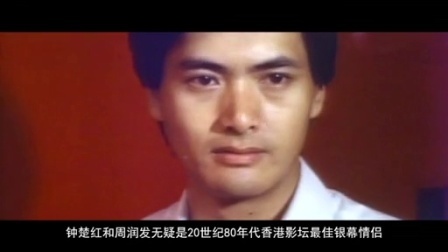 《电影成名录》 红姑钟楚红的美艳电影时代