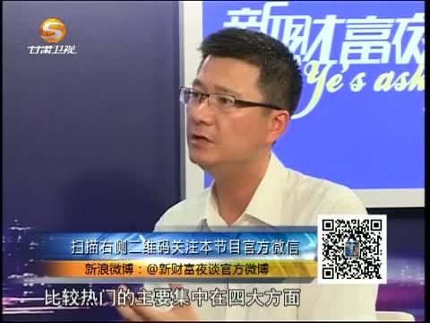 新财富夜谈 《新财富夜谈》 20140830 上市公司的跨界动机