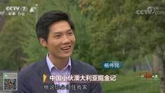致富经 [致富经]中国小伙澳大利亚掘金记 20181128