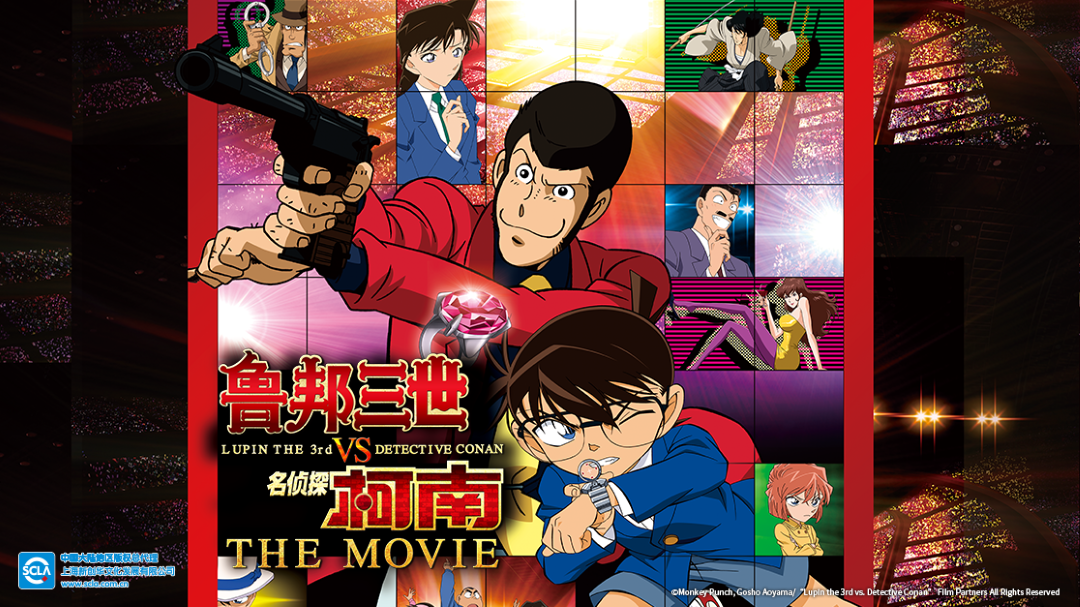 鲁邦三世VS名侦探柯南THEMOVIE