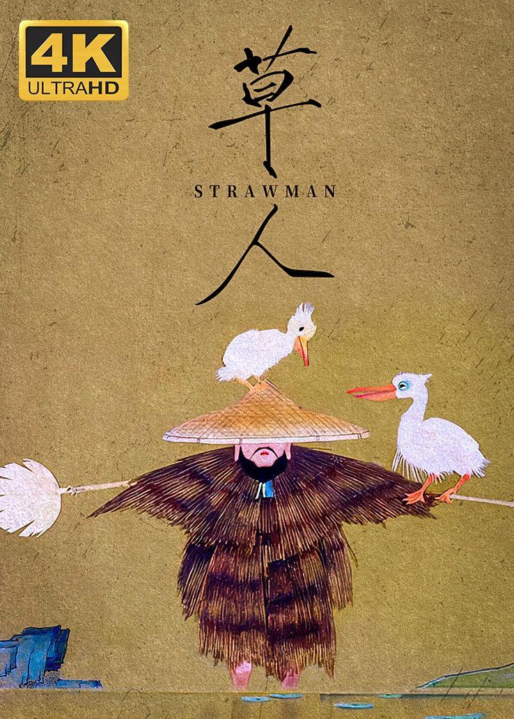 草人西瓜超清修复版