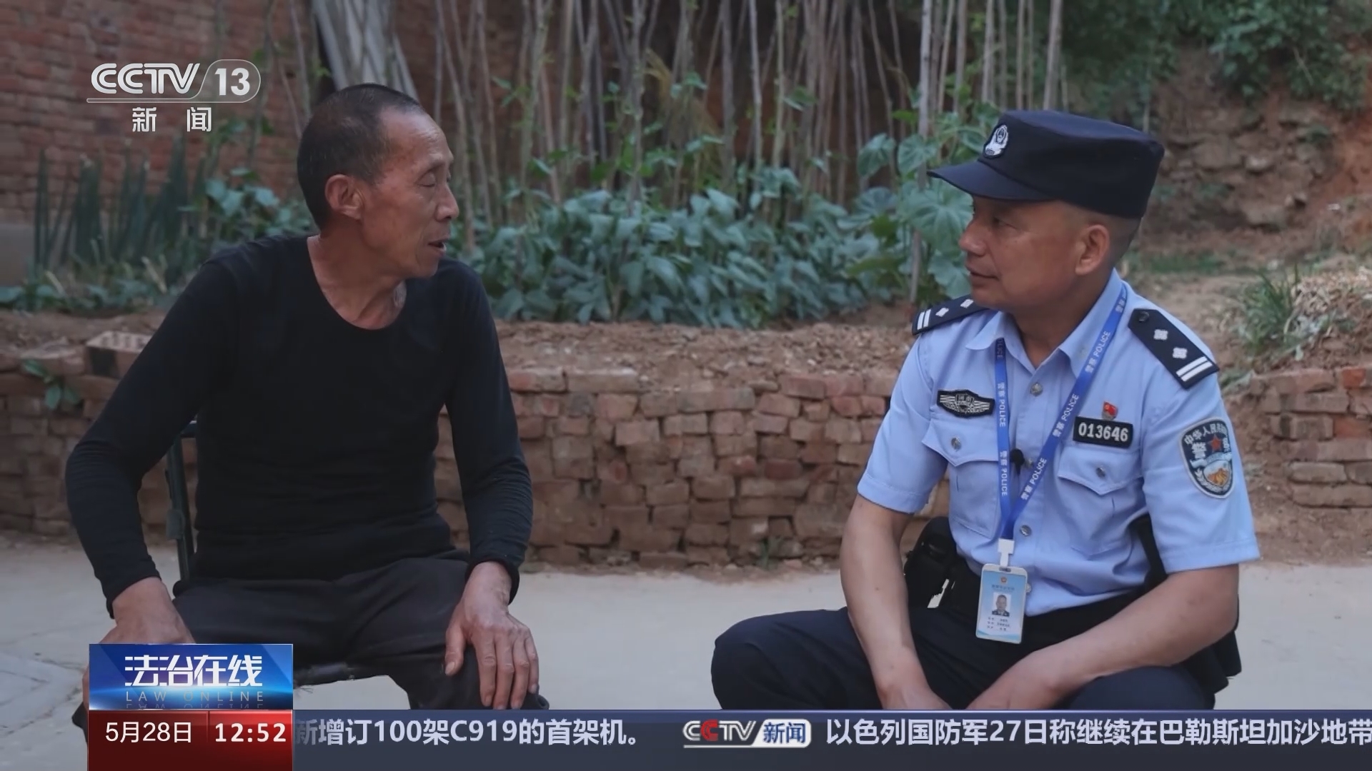 法治在线 《法治在线》 20240528