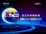 新闻30分 《新闻30分》 20160802