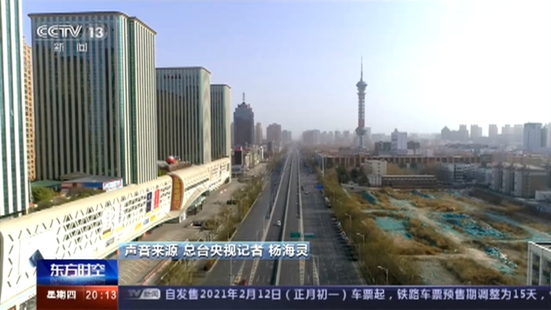 《东方时空》 20210114